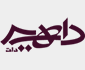 داهیر