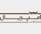 شکلات امپریال